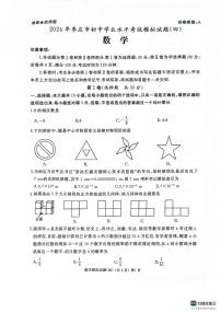 2024年山东省枣庄市初中学业水平考试模拟试题（四）数学