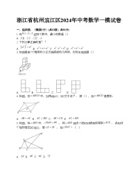 浙江省杭州滨江区2024年中考数学一模试卷