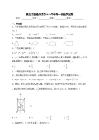黑龙江省牡丹江市2024年中考一模数学试卷(含答案)