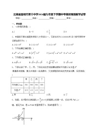 云南省昆明市第十中学2024届九年级下学期中考模拟预测数学试卷(含答案)