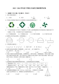 湖北省武汉市武汉卓刀泉中学2023-2024学年下学期四月调考九年级数学试题