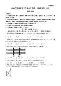 2024年陕西省咸阳市永寿县多校联考中考二模数学试题