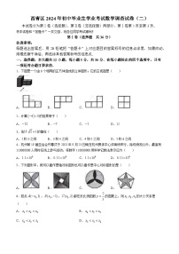 2024年天津市西青区中考二模数学试题