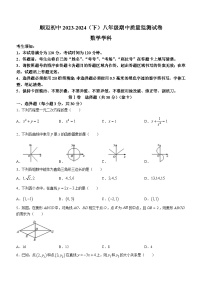 黑龙江省哈尔滨顺迈学校2023-2024学年八年级下学期期中数学试题(无答案)