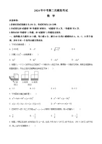 2024年安徽省滁州市中考二模数学试题（原卷版+解析版）
