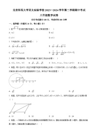 北京市昌平区北京师范大学亚太实验学校2023-2024学年八年级下学期期中数学试题（原卷版+解析版）