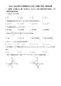 福建省泉州市丰泽区泉州市第九中学2023-2024学年八年级下学期期中数学试题（原卷版+解析版）