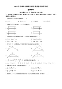 福建省泉州市泉港区2023-2024学年七年级下学期期中数学试题（原卷版+解析版）