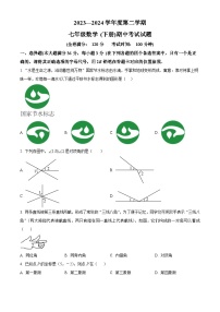 海南省省直辖县级行政单位2023-2024学年七年级下学期4月期中数学试题（原卷版+解析版）