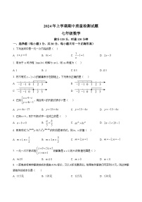 湖南省衡阳市衡南县北斗星中学2023-2024学年七年级下学期期中数学试题（原卷版+解析版）