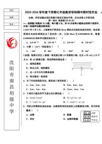 辽宁省沈阳市南昌初级中学2023-2024学年七年级下学期5月期中考试数学试题