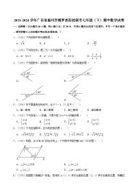 +广东省惠州市博罗县四校联考2023-2024学年七年级下学期期中数学试卷