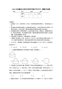 2024年安徽省合肥市庐阳区寿春中学中考二模数学试题