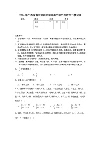 2024年江苏省南京师范大学附属中学中考二模数学试题