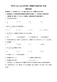 河南省南阳市邓州市2023-2024学年八年级下学期期中数学试题（原卷版+解析版）