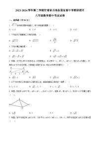 甘肃省武威市古浪县裴家营学校联片教研2023-2024学年八年级下学期4月期中数学试题（原卷版+解析版）