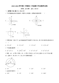 江苏省淮安市盱眙县2023-2024学年九年级下学期期中数学试题（原卷版+解析版）