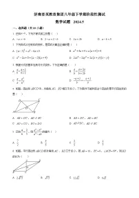 山东省济南市育英中学2023-2024学年八年级下学期期中考试数学试题 （原卷版+解析版）