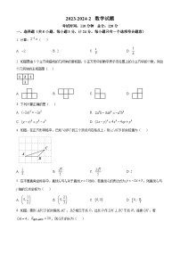 陕西省西安市曲江第一学校2023-2024学年中考五模数学试题（原卷版+解析版）