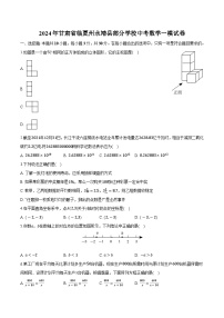 甘肃省临夏州永靖县部分学校2024届九年级中考一模数学试卷(含解析)