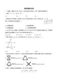 河北省邯郸市广平县2024届九年级下学期中考一模数学试卷(含解析)