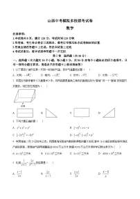 山西省朔州市多校2024届九年级中考一模数学试卷(含解析)