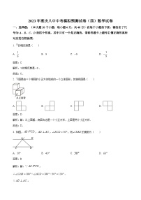 重庆市第八中学校2023届九年级中考模拟预测（四）数学试卷(含解析)