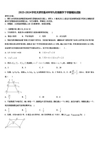 2023-2024学年天津市重点中学九年级数学下学期模拟试题
