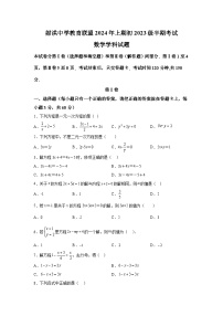 四川省遂宁市射洪市射洪中学校2023-2024学年七年级下册期中数学试题（含解析）