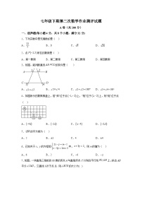 四川省南充市高坪区南充市白塔中学2023-2024学年七年级下册期中数学试题（含解析）