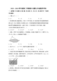 陕西省西安市新城区西安爱知初级中学2023-2024学年七年级下册期中数学试题（含解析）