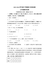 辽宁省锦州市太和区2023-2024学年七年级下册期中数学试题（含解析）