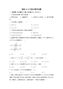 江苏省宿迁市泗洪县2023-2024学年七年级下册4月期中考试数学试题（含解析）