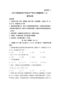 2024年陕西省永寿县部分学校中考一模数学试题（含解析）