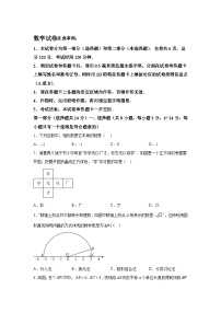 2024年陕西省汉中市多校联考中考二模数学试题（含解析）