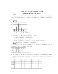 2022-2024北京初三一模数学试题分类汇编：数据的收集与表示章节综合