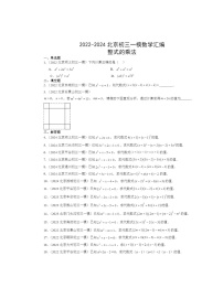 2022-2024北京初三一模数学试题分类汇编：整式的乘法