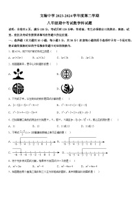 广东省佛山市南海区桂城街道文翰中学2023-2024学年八年级下册月考数学试题（含解析）