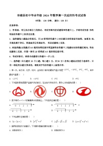 2024年湖北省襄阳市谷城县中考一模数学试题（原卷版+解析版）