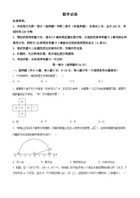 2024年陕西省汉中市多校联考中考二模数学试题（原卷版+解析版）