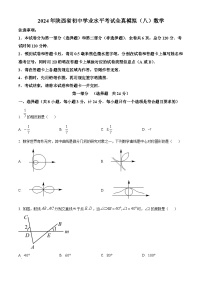 2024年陕西省商洛市商南县丹南五校联考中考二模数学试题（原卷版+解析版）