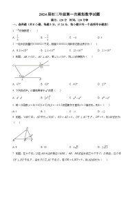 2024年陕西省西安市爱知初级中学九年级中考一模数学试题（原卷版+解析版）