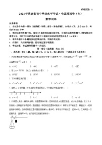 2024年陕西省永寿县部分学校中考一模数学试题（原卷版+解析版）