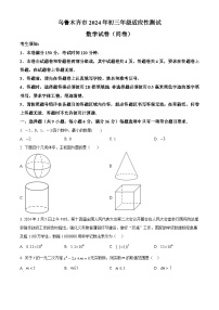 2024年新疆维吾尔自治区乌鲁木齐市中考二模数学试题（原卷版+解析版）