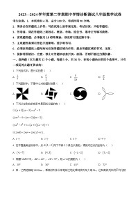 河北省张家口市桥西区2023-2024学年八年级下学期期中数学试题（原卷版+解析版）