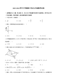 湖北省荆门市海慧中学2023-2024学年七年级下学期期中数学试题（原卷版+解析版）