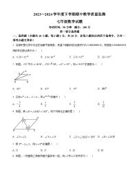 辽宁省丹东市东港市2023-2024学年七年级下学期期中数学试题（原卷版+解析版）