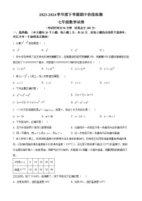 辽宁省锦州市太和区2023-2024学年七年级下学期期中数学试题（原卷版+解析版）