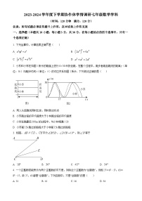 辽宁省沈阳市第七中学2023-2024学年七年级下学期期中数学试题（原卷版+解析版）