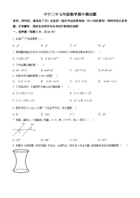 宁夏回族自治区中卫市中宁县第三中学2023-2024学年七年级下学期期中数学试题（原卷版+解析版）